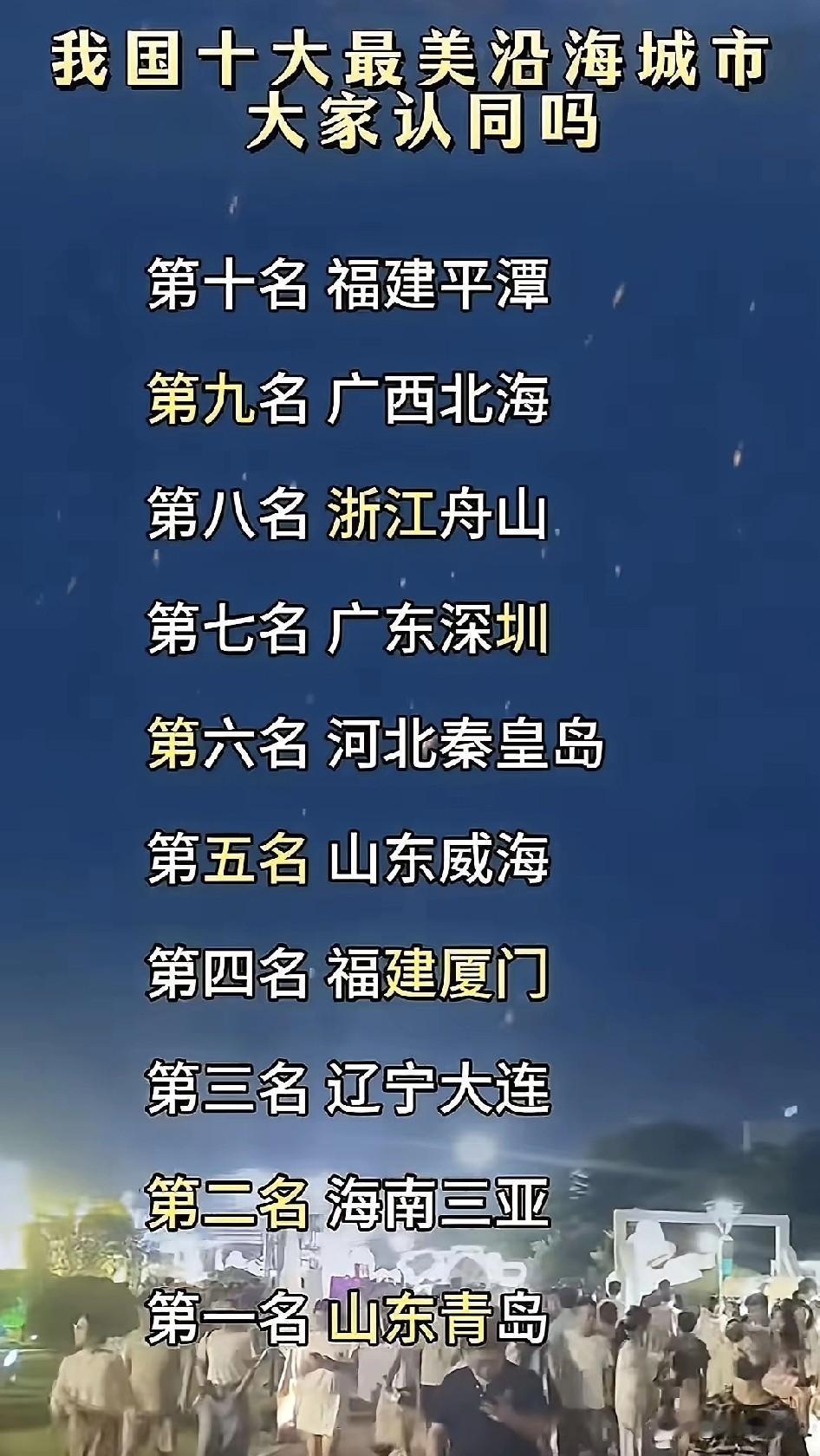 湛江竟然不能入选十大最美沿海城市？看了上榜的十大最美沿海城市名单，相比较之后，湛