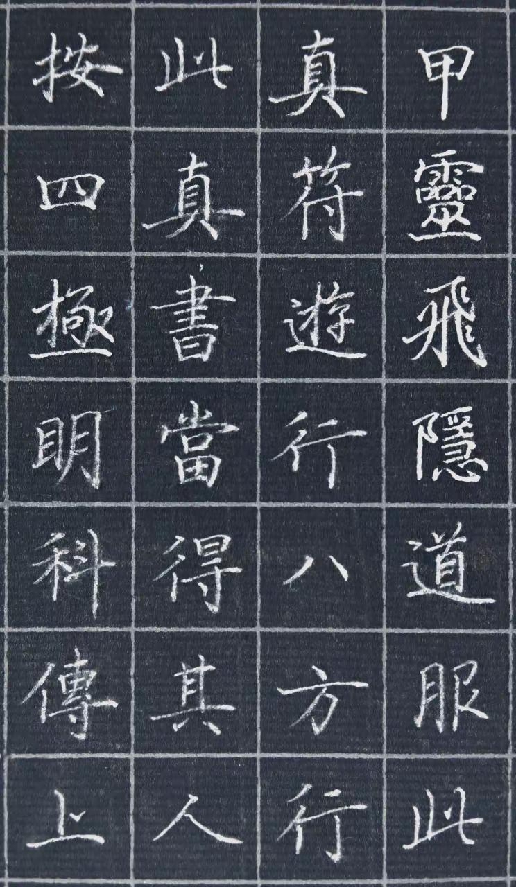 硬笔抄写《灵飞经》写字是一种生活硬笔手写