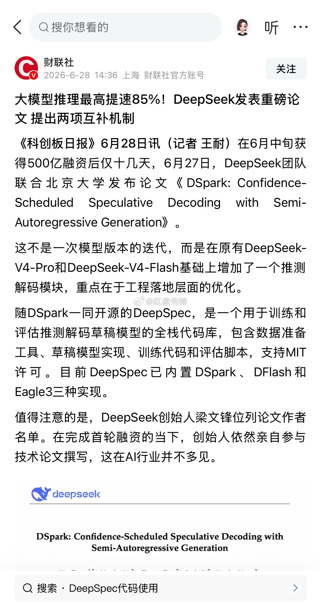 梁文锋再出重磅技术成果，属实让人佩服。千亿身价却褪去所有大佬光环，联合北大推出D