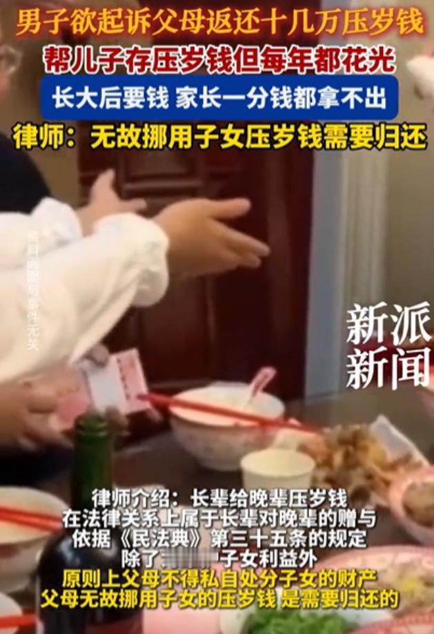 “喂不熟的白眼狼！”父母帮儿子存压岁钱，儿子长大后以为有10多万，找父母索要，结