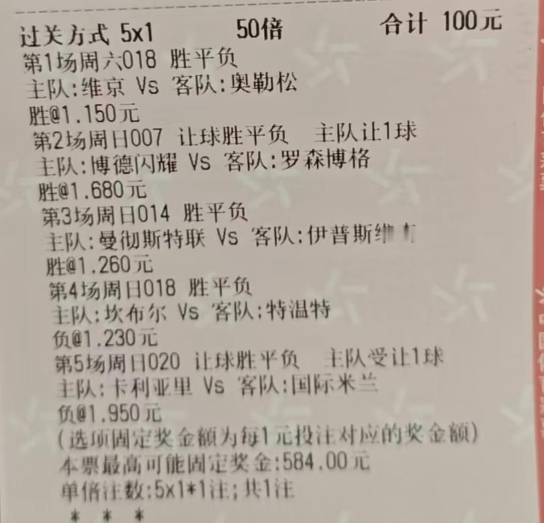 100元钱的5串1单子，这位老哥这么相信强队？个人感觉很悬。比如博德闪耀吧，刚