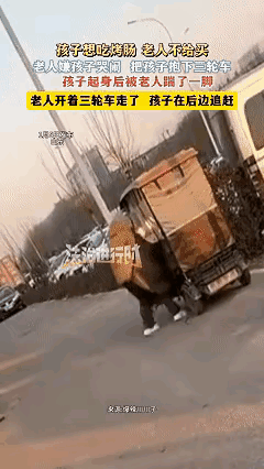 万万没想到，近日山东，老人骑三轮车接小孩子放学，路上孩子想吃烤肠，老人不愿意买，