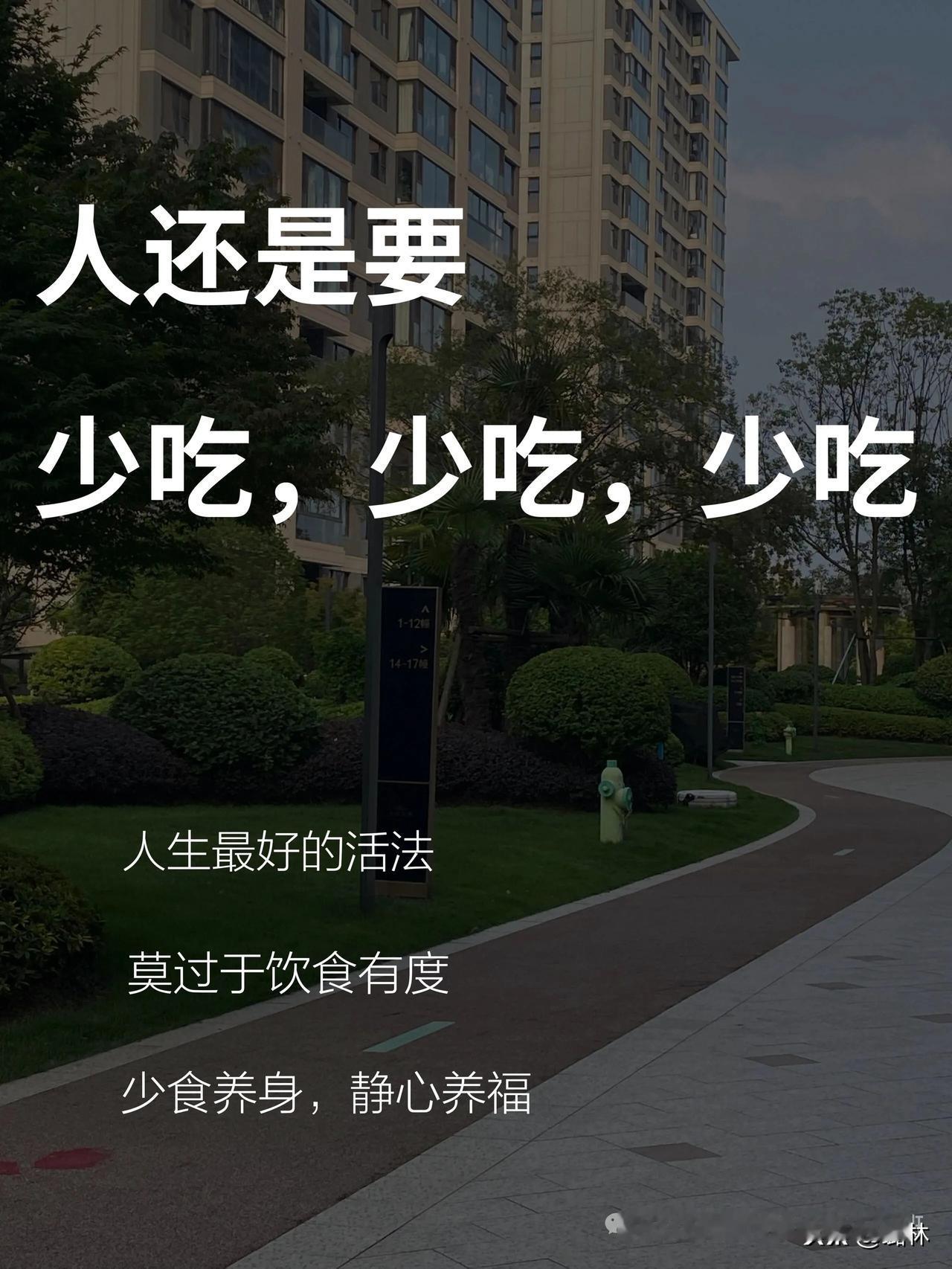 少吃真的能改命人到中年，慢慢明白了一个简单管用的真相：少吃，真的能改命。年