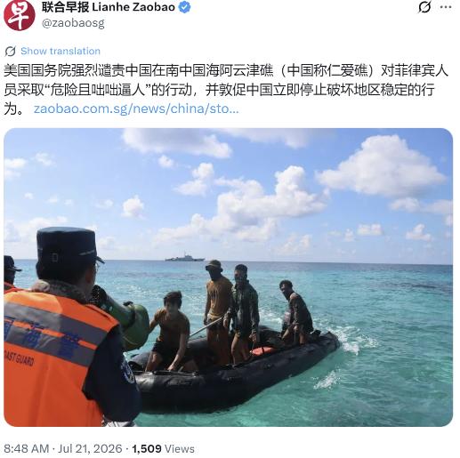 新加坡联合早报今天（7月21日）写道：“美国国务院强烈谴责中国在南中国海阿云津礁