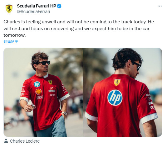 F1勒克莱尔由于身体不适，将不会参加伊莫拉站周四媒体日环节。2025F1伊莫拉
