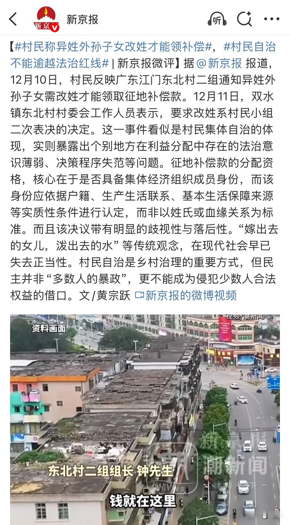 村里分钱，外孙子女得先改姓？这事听起来像旧戏文里的桥段，却在广东江门真实上演了。