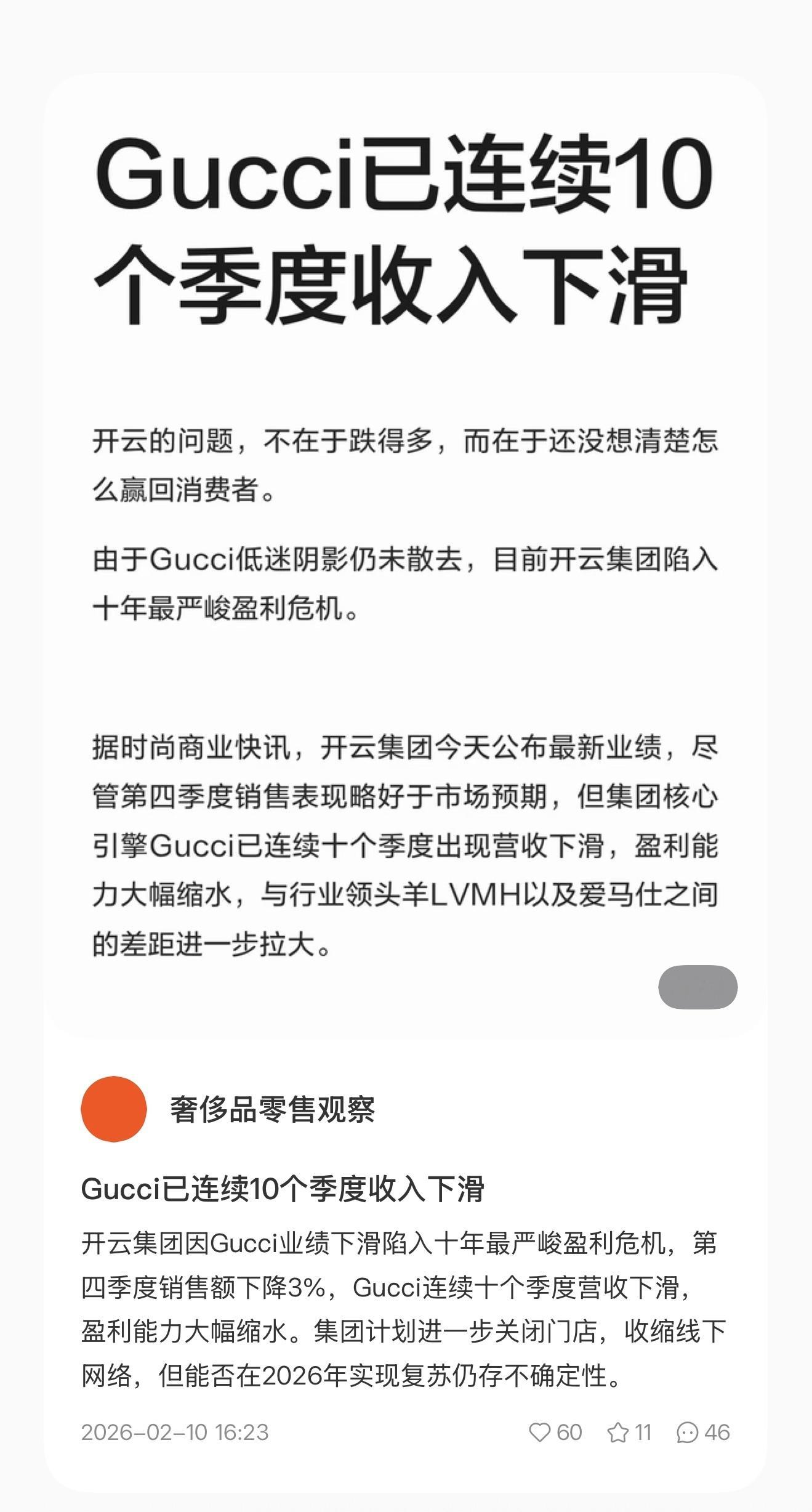 gucci又咋了，财报出来了又跌了