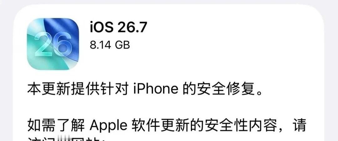 iPadOS26.7正式推送✅稳到离谱！全员必更无新功能！纯修复稳版本来了?