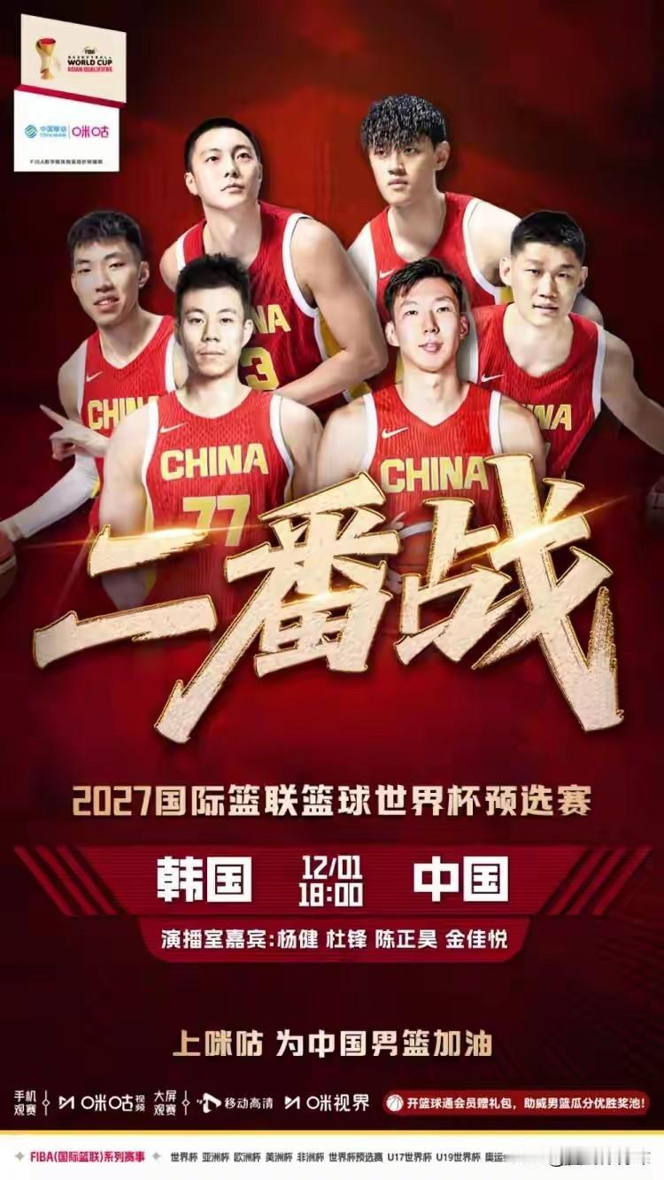 郭仕强出奇招！五小阵容死磕韩国，中国男篮客场首胜在望