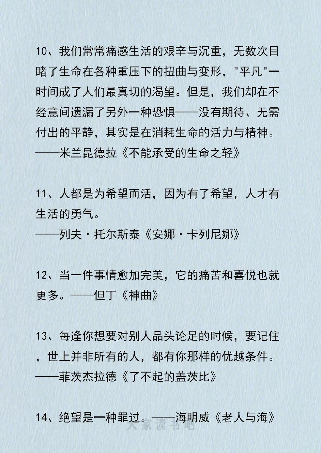 50部世界名著浓缩成50句话，意味深长。  (cr.大家读书吧)