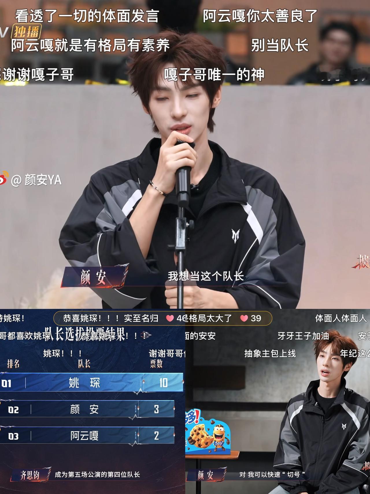 五公选人颜安断崖式被边缘，发生了什么？在颜安、姚琛、阿云嘎之间选一个当队长都合