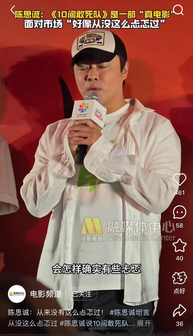 陈思诚说《10间敢死队》让他特别忐忑，因为这电影全是新人，他也说过当时找投资方的