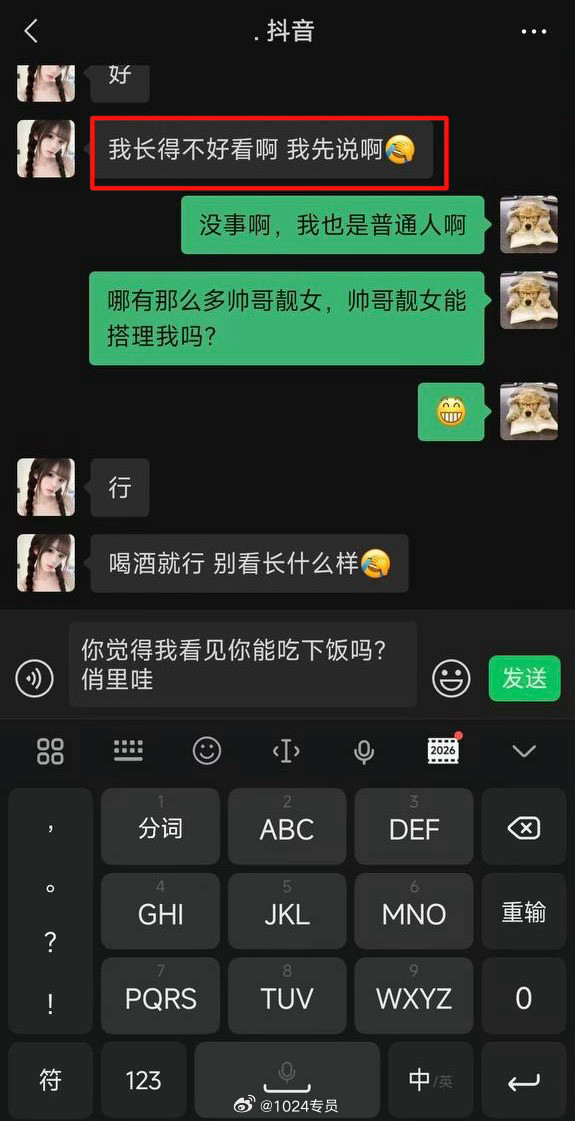 男子网恋奔现，见到真人后，马上找个借口跑路！人家女孩已经提前告诉你长的不好看了，