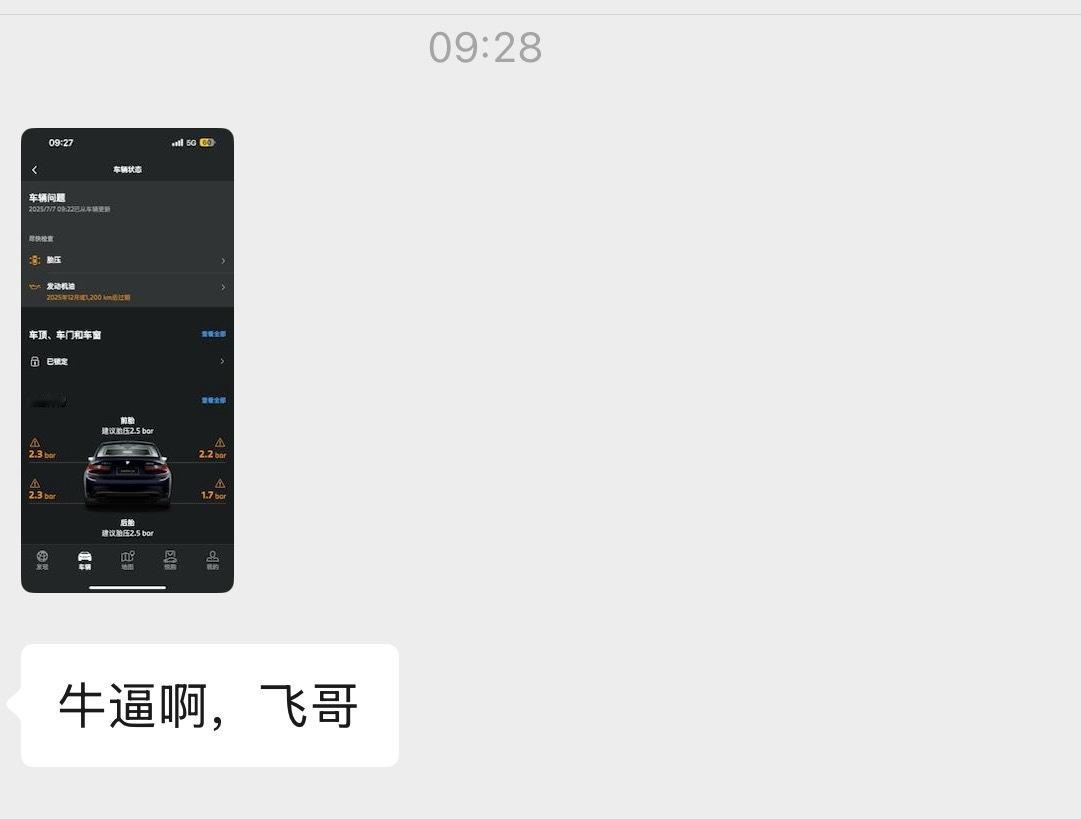 好友昨天来看我的演出，早上给我发信息说：飞哥，好牛逼！我以为他说我表演得很棒，值