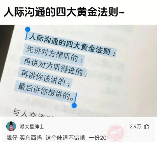 人际沟通的四大黄金法则