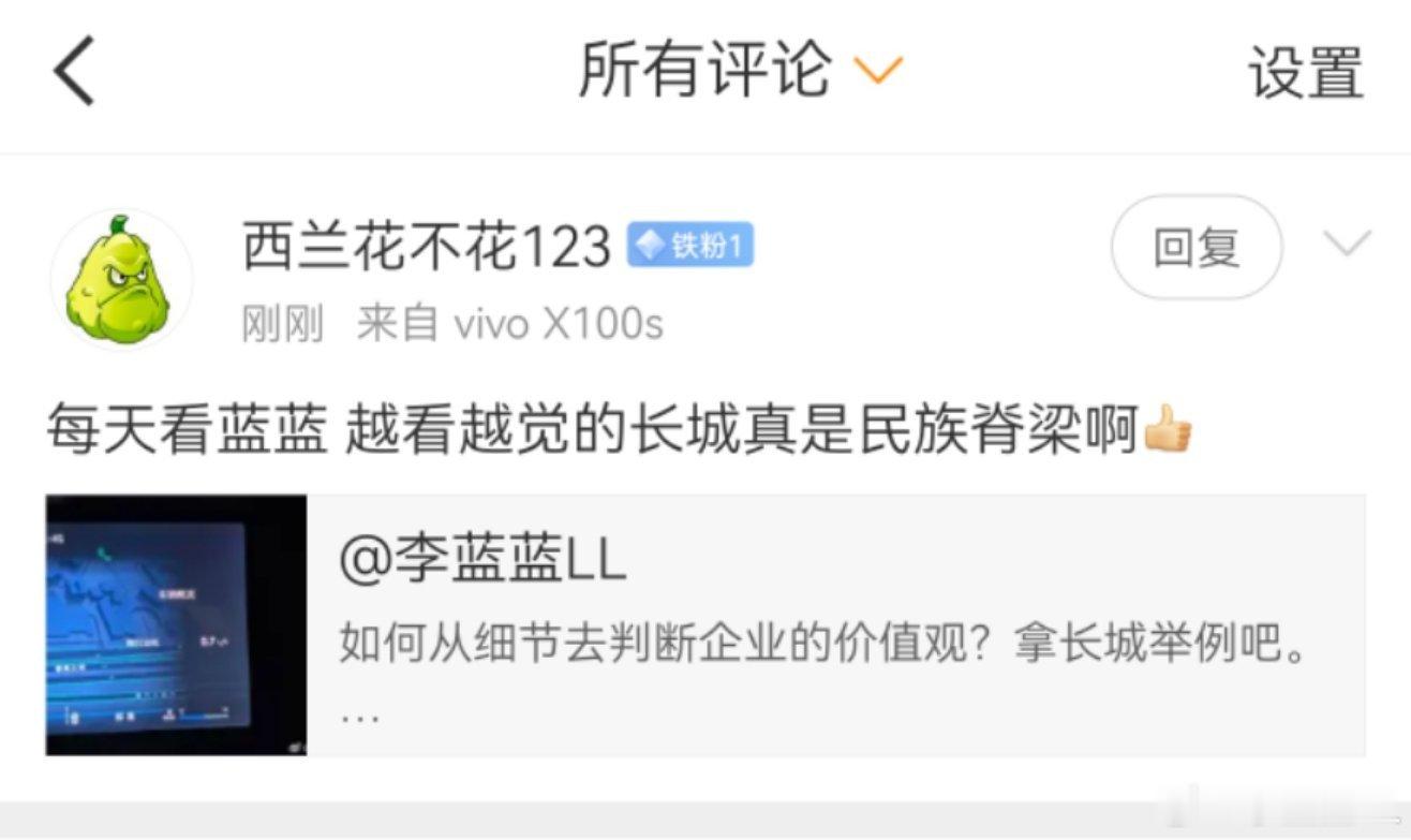 因为长城一直都是允许批评的声音存在的。有人指出问题，长城的第一反应都是我是不是真