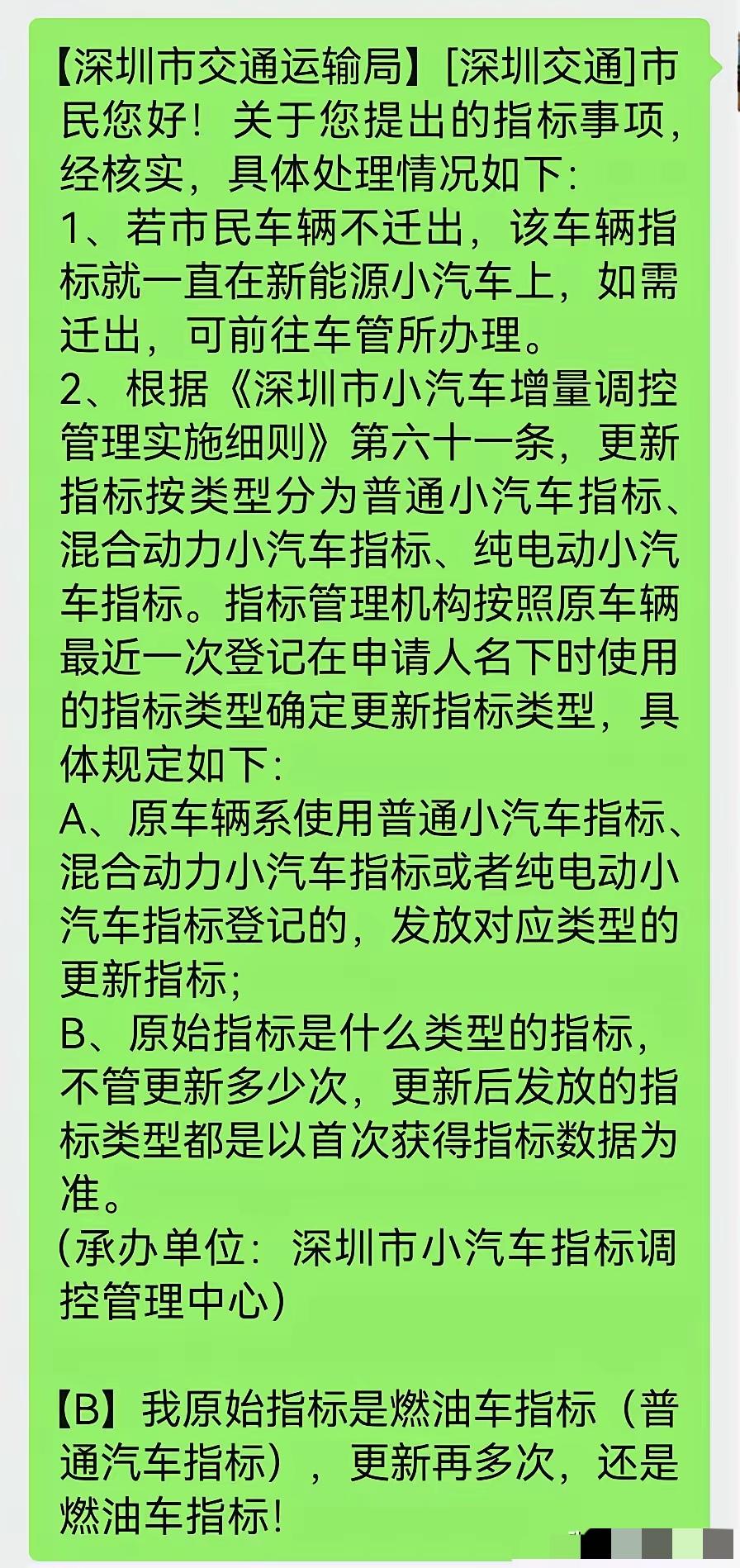 深圳市交通局正式回复了市民的诉求：当你最先拥有燃油车指标后，无论你原来的燃油车报