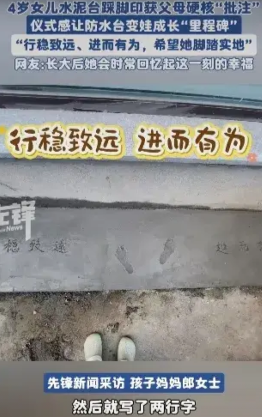 工人正在给家里砌水泥防水台，4岁的女儿突发奇想，问爸爸，自己可不可以上去踩个脚印