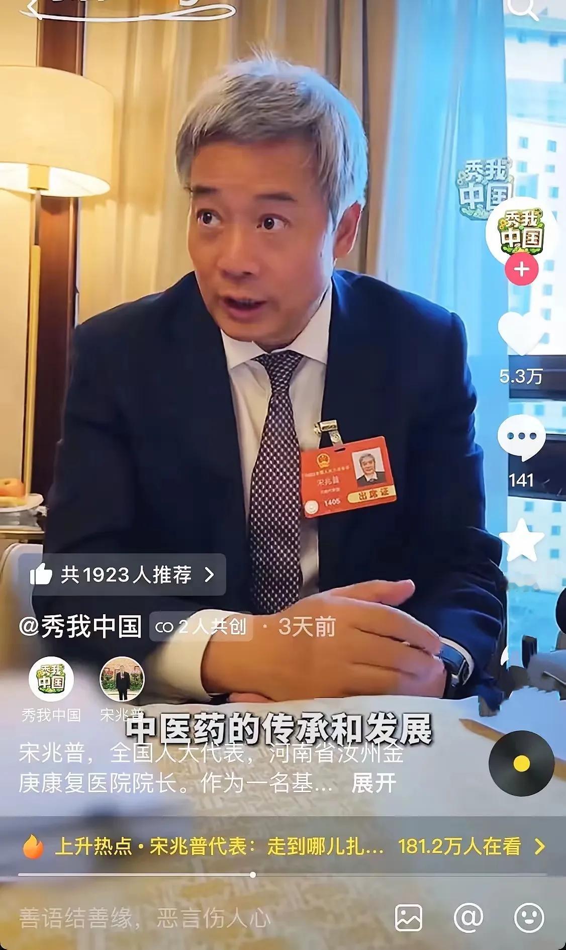 两会惊喜：基层中医宋兆普成焦点在全国两会期间，一位来自河南省的基层中医——宋