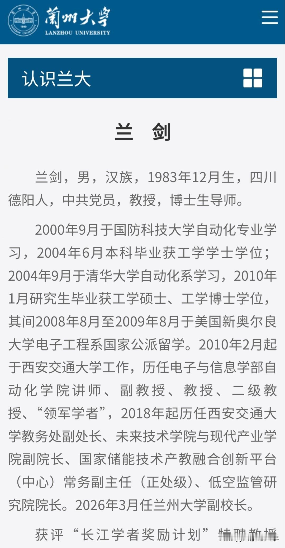 985高校最年轻！兰州大学迎来首位“80后”副校长，来自西安交大近日，兰州大