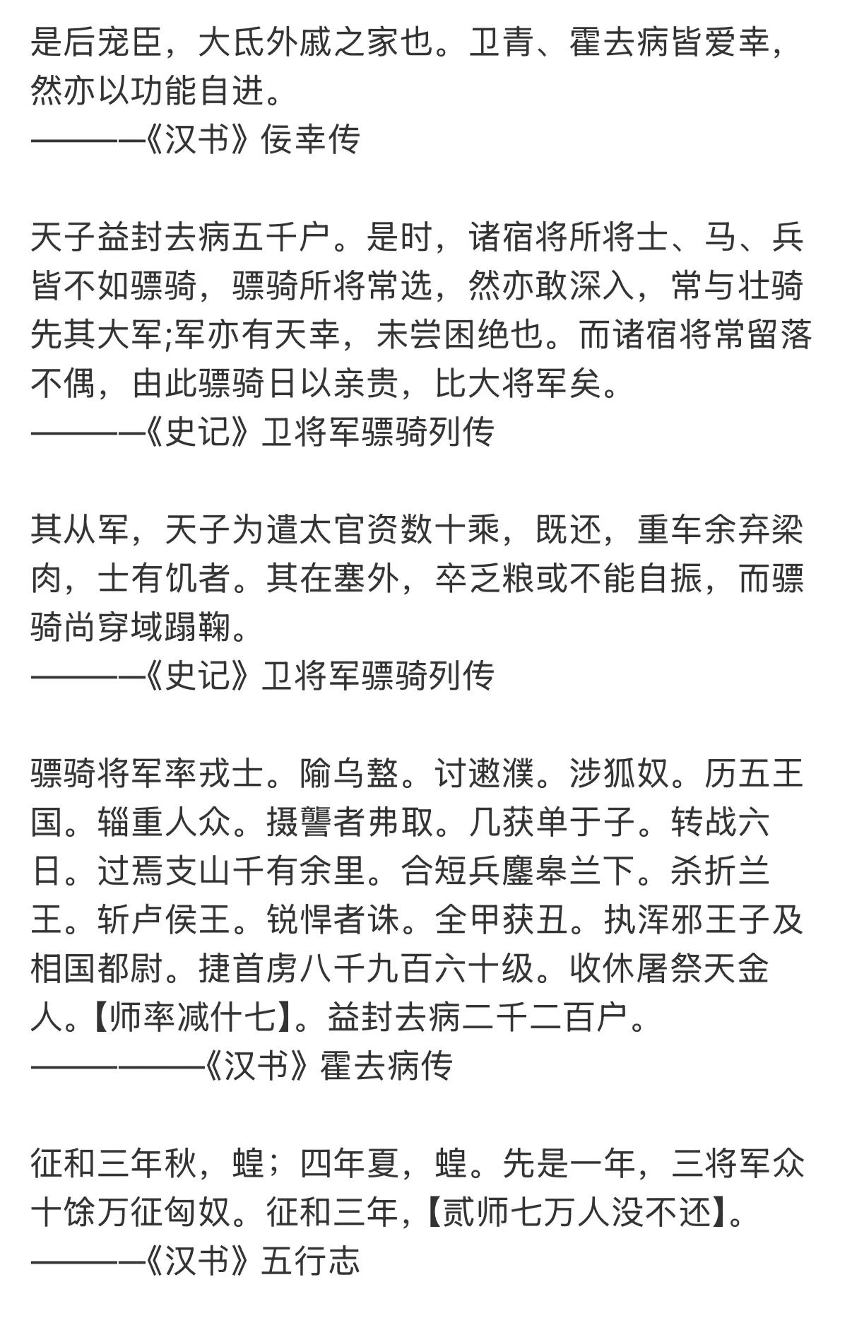 【当代国人以为的历史】：霍去病作为少年军事天才被汉武帝委以重任，他率军深入漠北