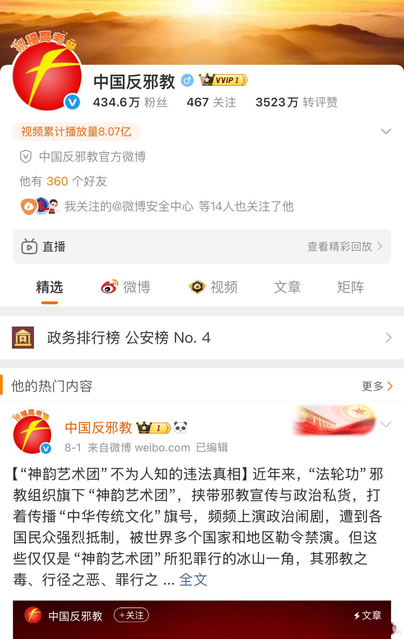看了一下确实是中国反邪教官方账号，这个热闹就别凑了，容易出事儿。[doge]数码