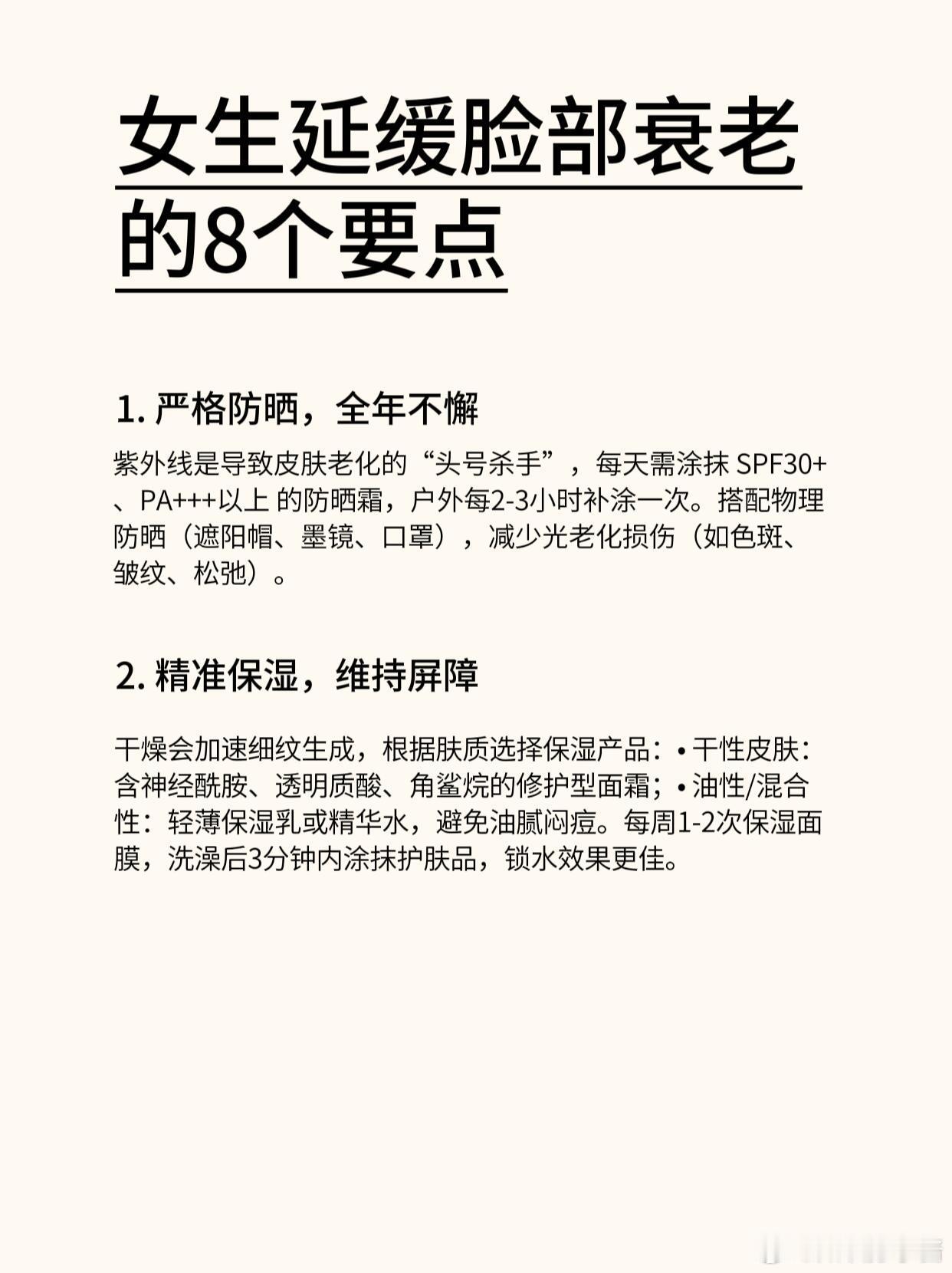 护肤分享功效护肤必收藏：女生延缓衰老的8个要点，保持少女感科学抗衰保持年轻：[