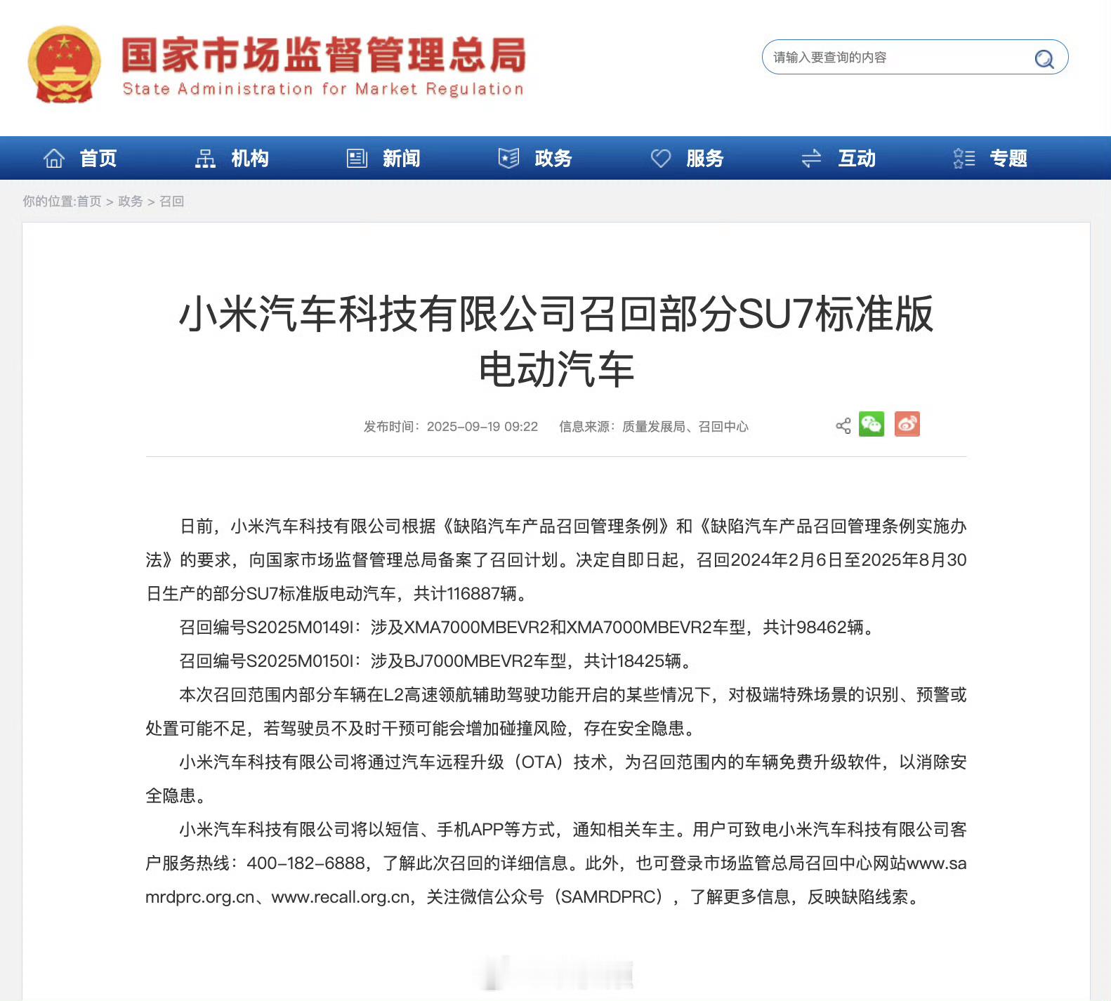小米召回11.7万辆标准版SU7OTA召回​​​