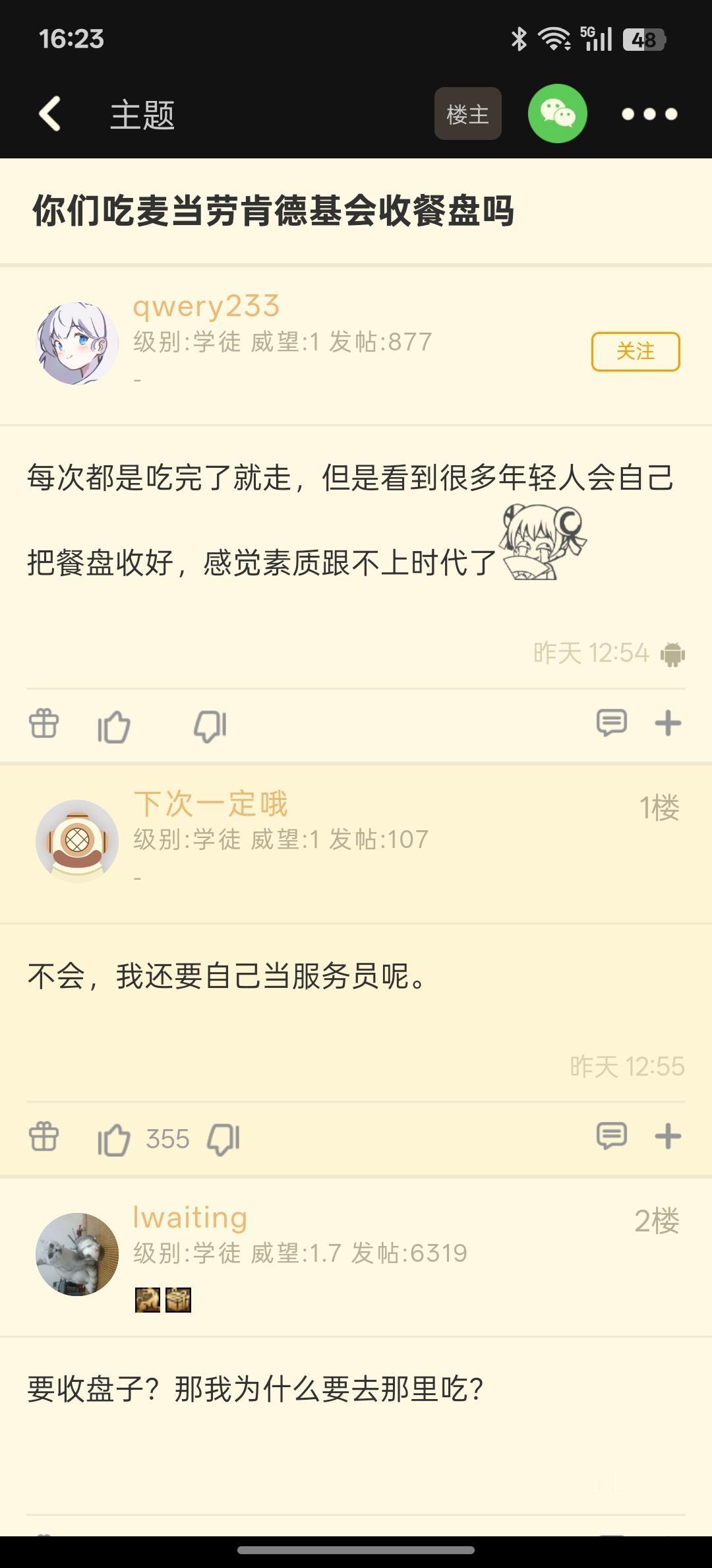 是的，我不仅收餐盘，还会洗餐具、拖地、擦桌子，完事肯德基还得每月发我钱[狗头]