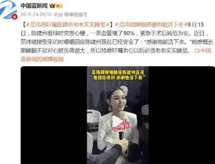 活下来就好。陈建州心梗发作送进ICU，血管堵了90%，范玮琪全程守在病床边。