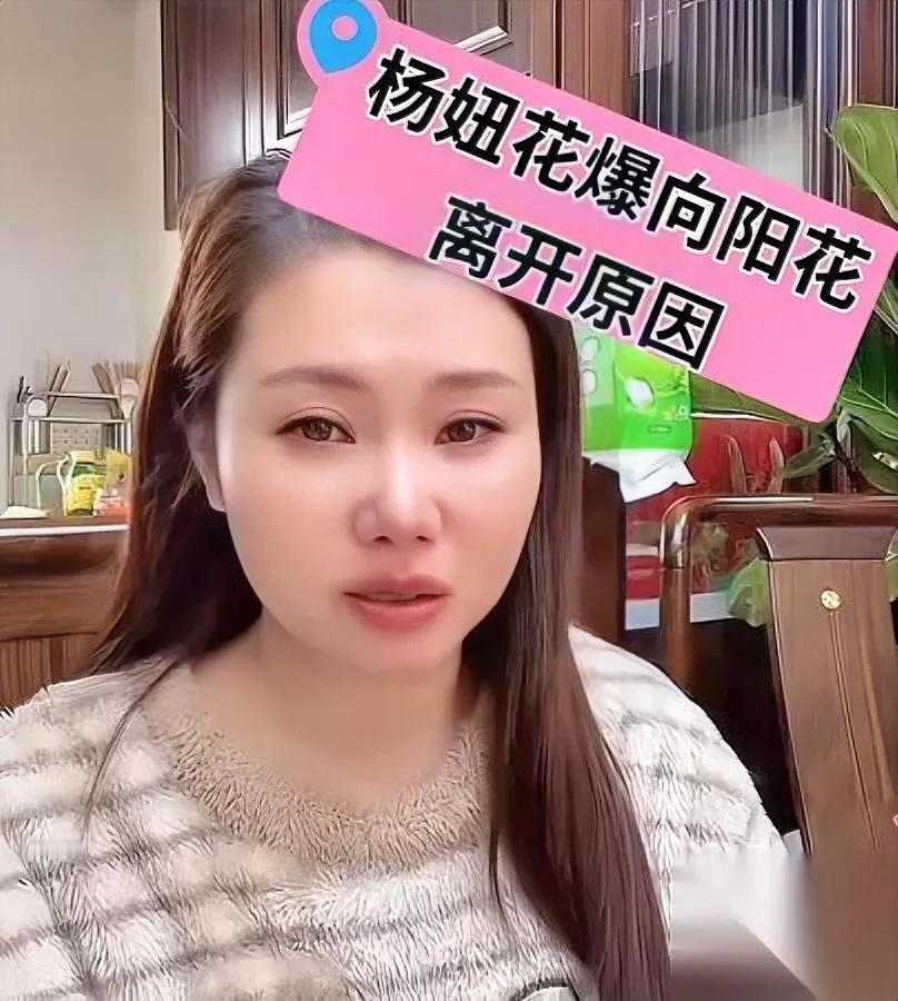 杨妞花这次没再软和。不是她绝情，是终于醒了——她曾拍着胸脯说“十几万赌债