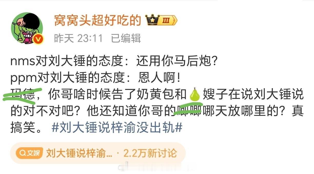 又给我举报了...刘大锤说梓渝没出轨​​​