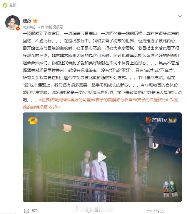 戚薇用长文为《妻子的浪漫旅行》画下完美句点！她真挚感谢节目给予的成长机会，坦言在