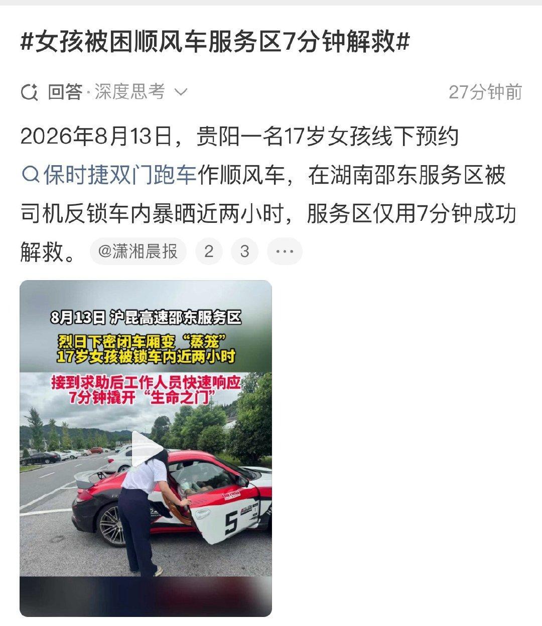 #17岁女孩搭车路过邵阳司机下车失联被锁2小时#这件事，处处透着诡异，从贵阳距邵东600多公里（这还