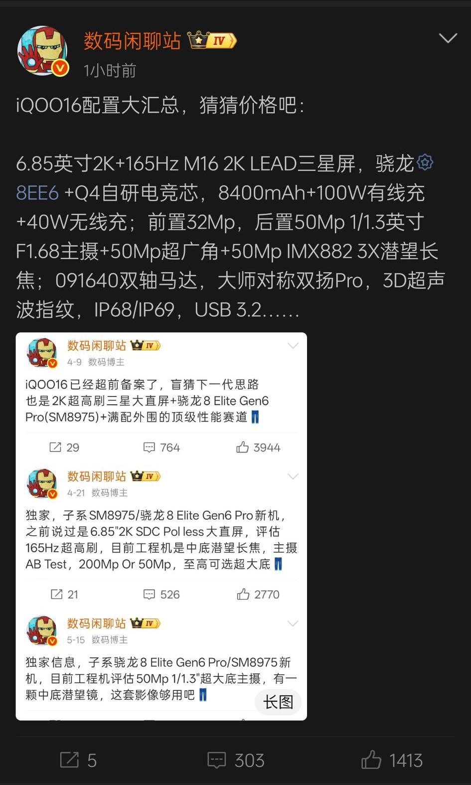 据知名数码博主数码闲聊站透露，9月份最后一场发布会了，压轴登场iQOO16，现在