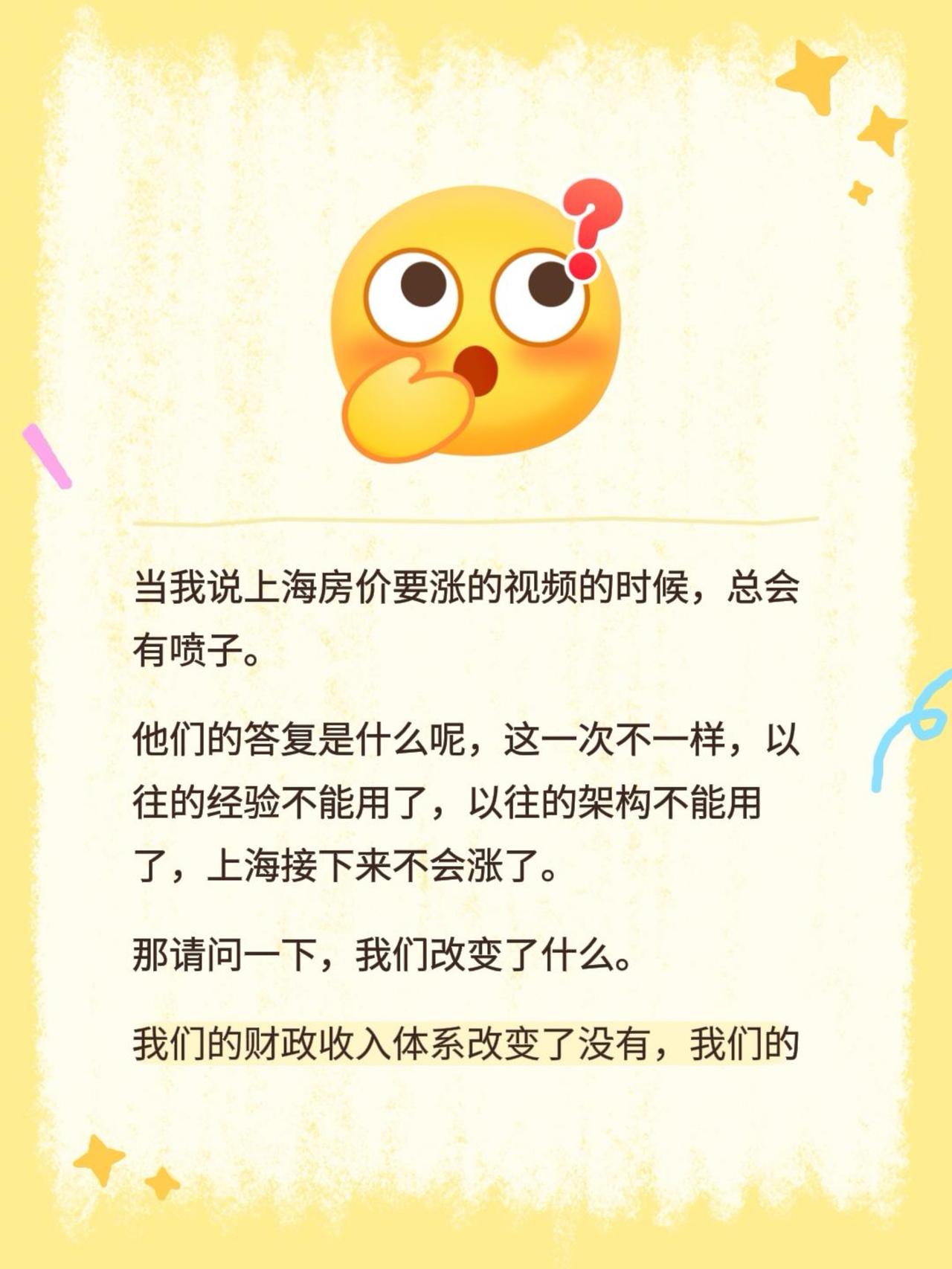 当我说上海房价要涨的视频的时候，总会有喷子。他们的答复是什么呢，这一次不一样，