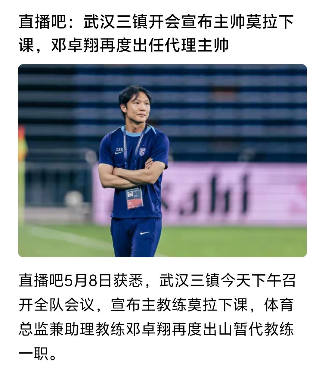 邓卓翔这又当了一次救火教练，好像这是一种传承，是传承了之前高洪波不断救火国家队的