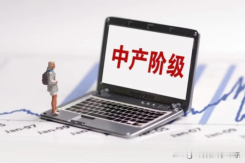 真正抗鼎的，还是中产，损失最大，压力最大的，也是中产。因为中产这个群体比较尴尬