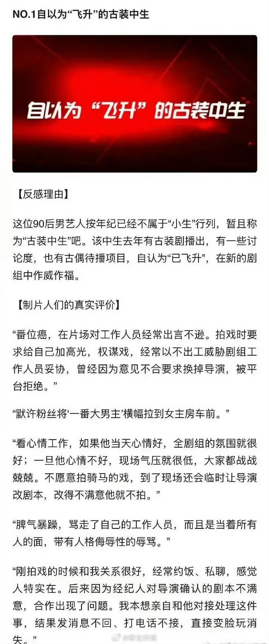 有媒体爆料一位自以为“飞升”的古装中生，还是90后男艺人按年纪已经不属于“小生”