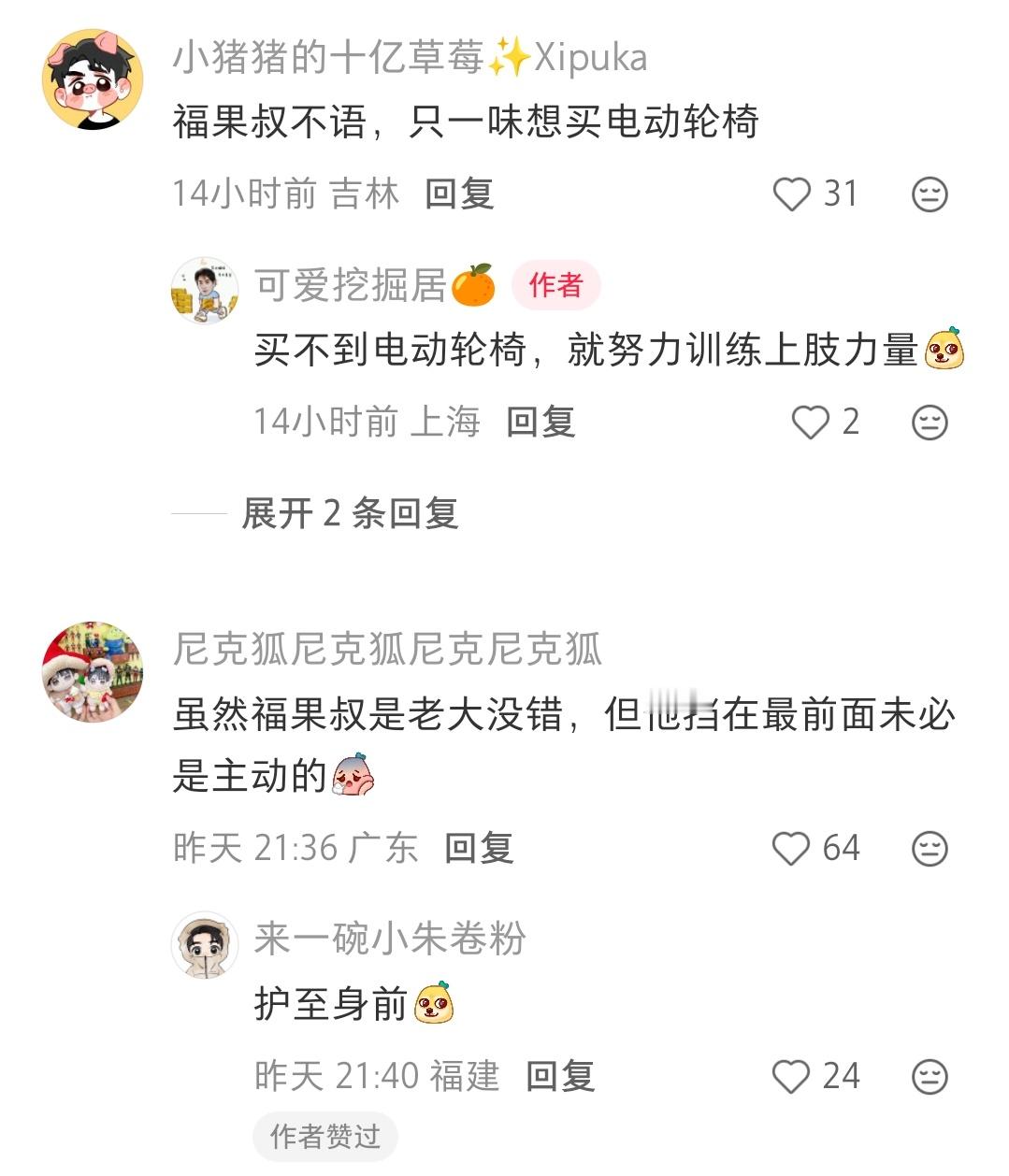 哈哈哈强哥和奶牛猫是自愿的，福果叔确实不一定[笑着哭]​​​