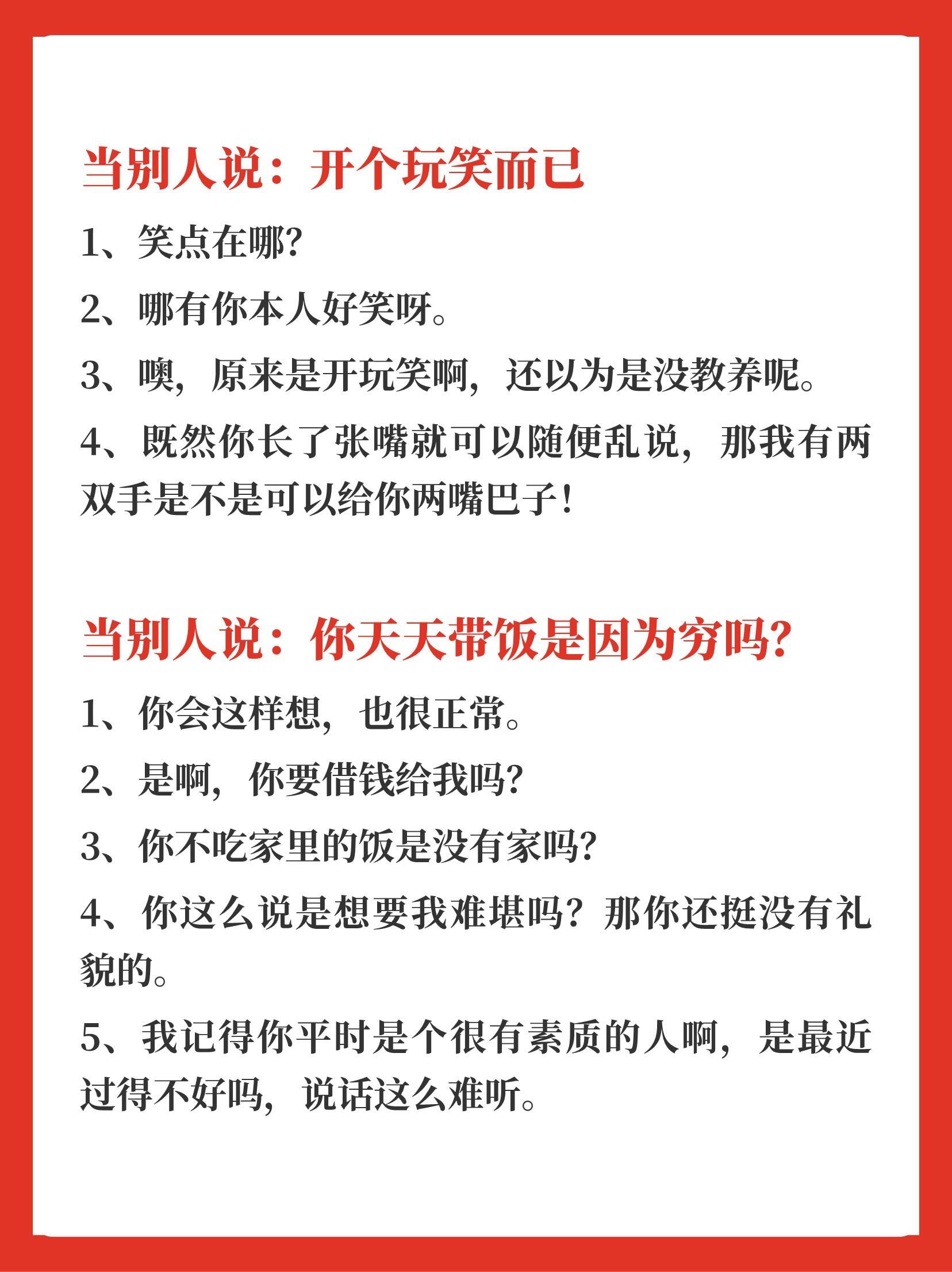 不翻脸万能怼人方式