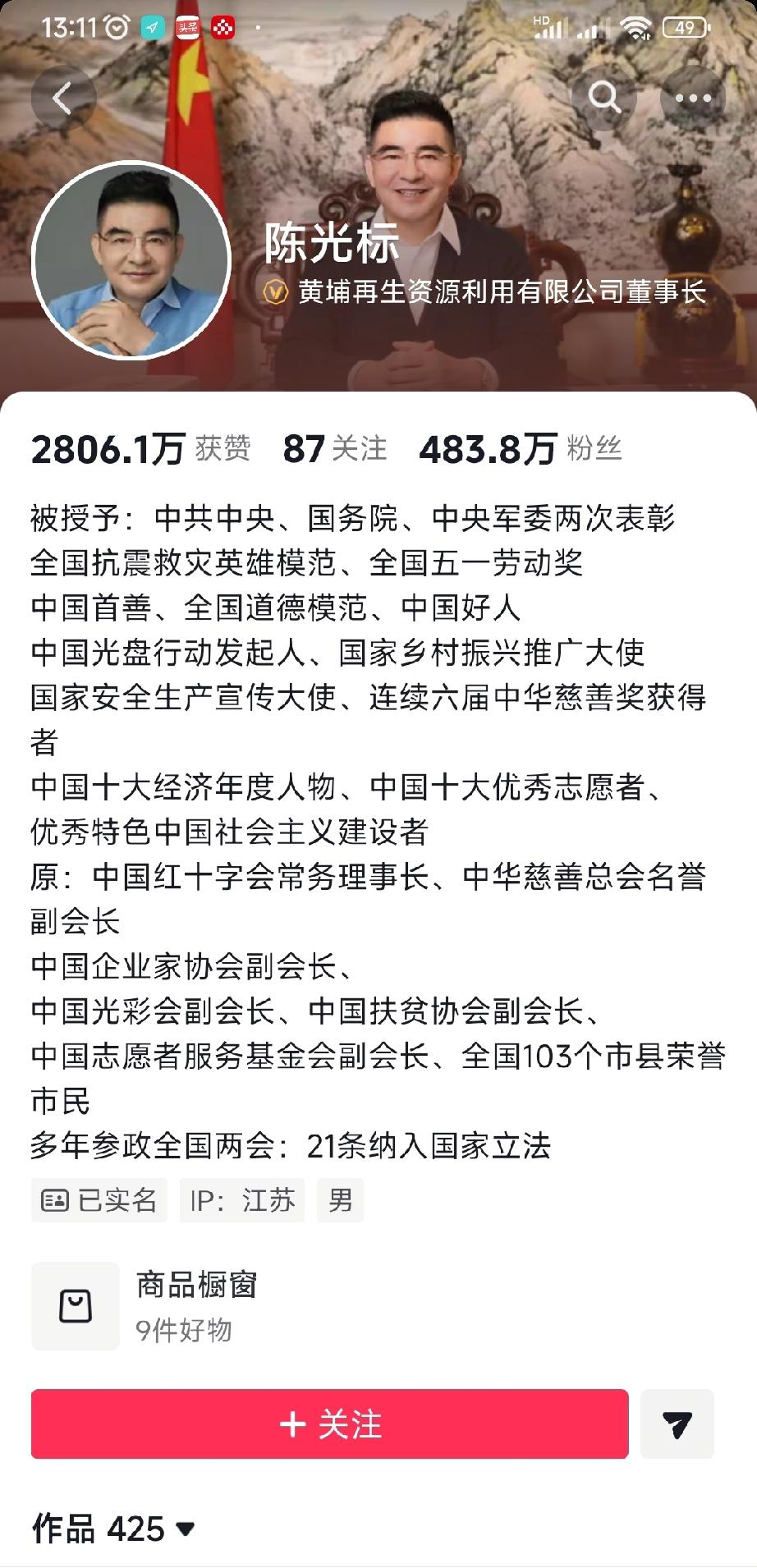 打开陈光标标哥的抖音账号，不看不知道，一看着实令人惊讶。标哥的头衔多达20多个，