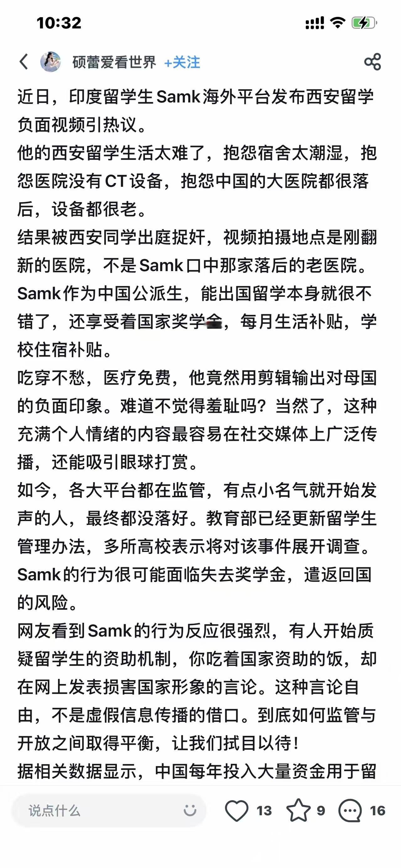 挑衅吗？印度留学生Samk海外平台发布西安留学负面视频引热议！吃着中国的饭