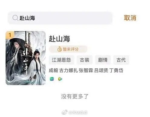 《长安二十四计》和《赴山海》被金橙评分平台清分了，现在《藏海传》来到第十名
