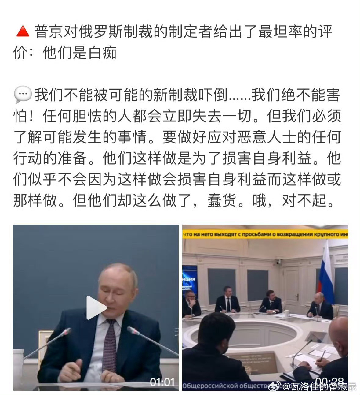 普京爆粗这种不算吧，这种也算？！不过我们联合国外交官从不这样，只是起身或者不起身