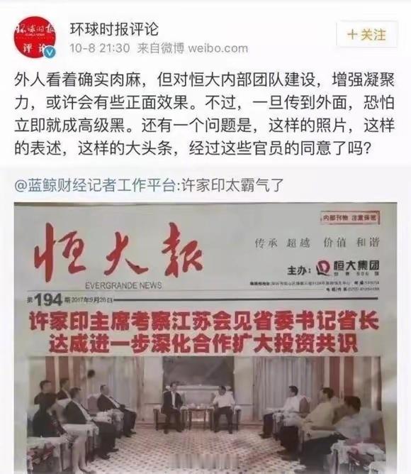 当年恒大的内部报纸