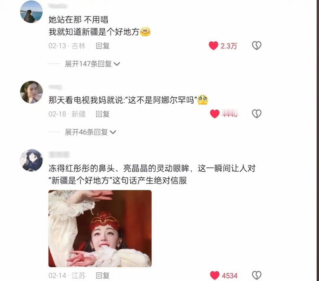 新疆是个好地方[抱抱]​​​