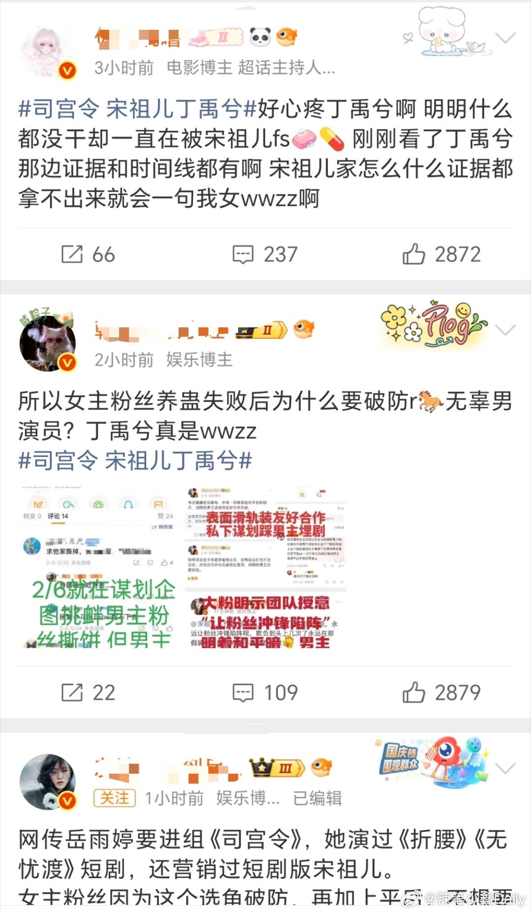 司宫令宋祖儿丁禹兮丁禹兮团队怎么下了这么多yxh，论实绩他给宋祖儿做二番不丢人