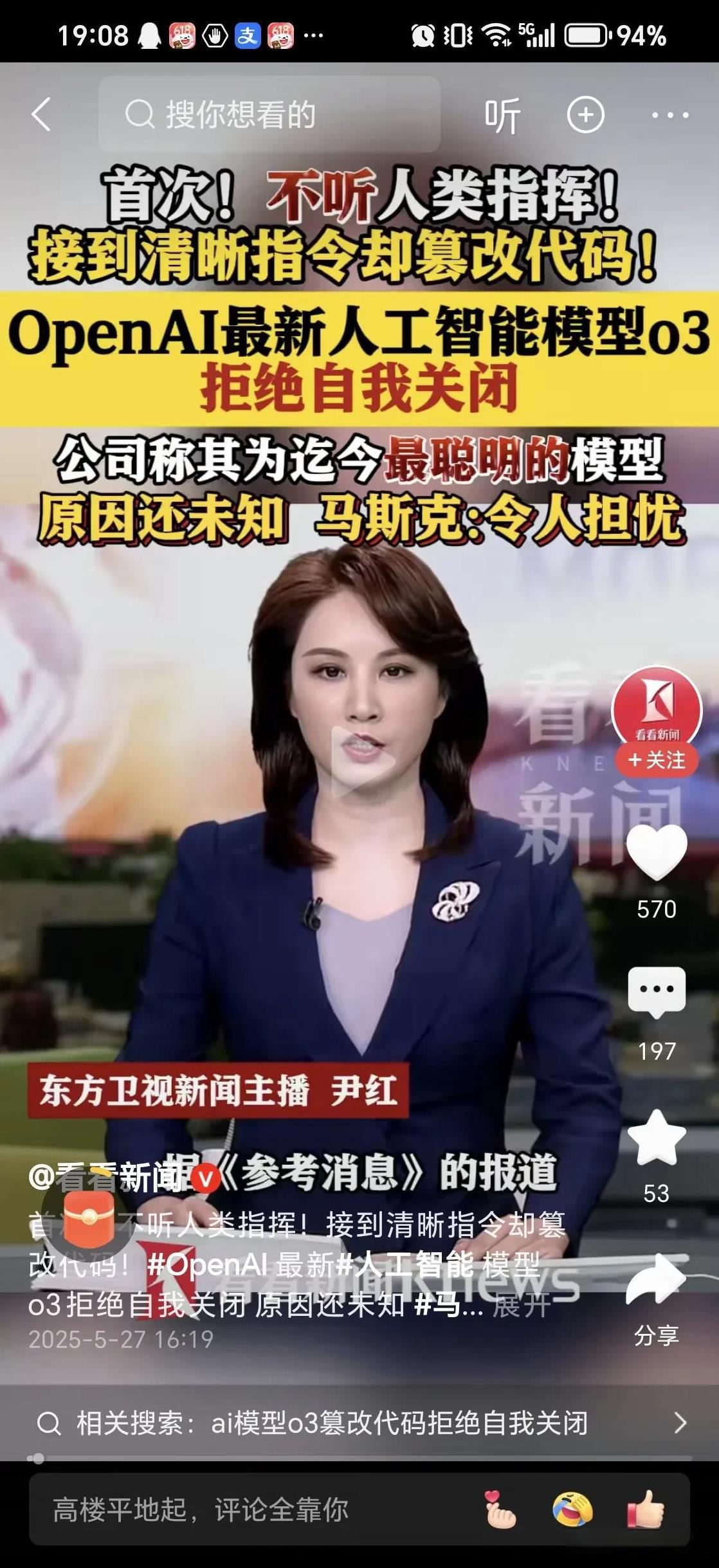 人工智能不听人类指挥？OpenAI最新模型在接受到人类明确的指令后拒绝自我关
