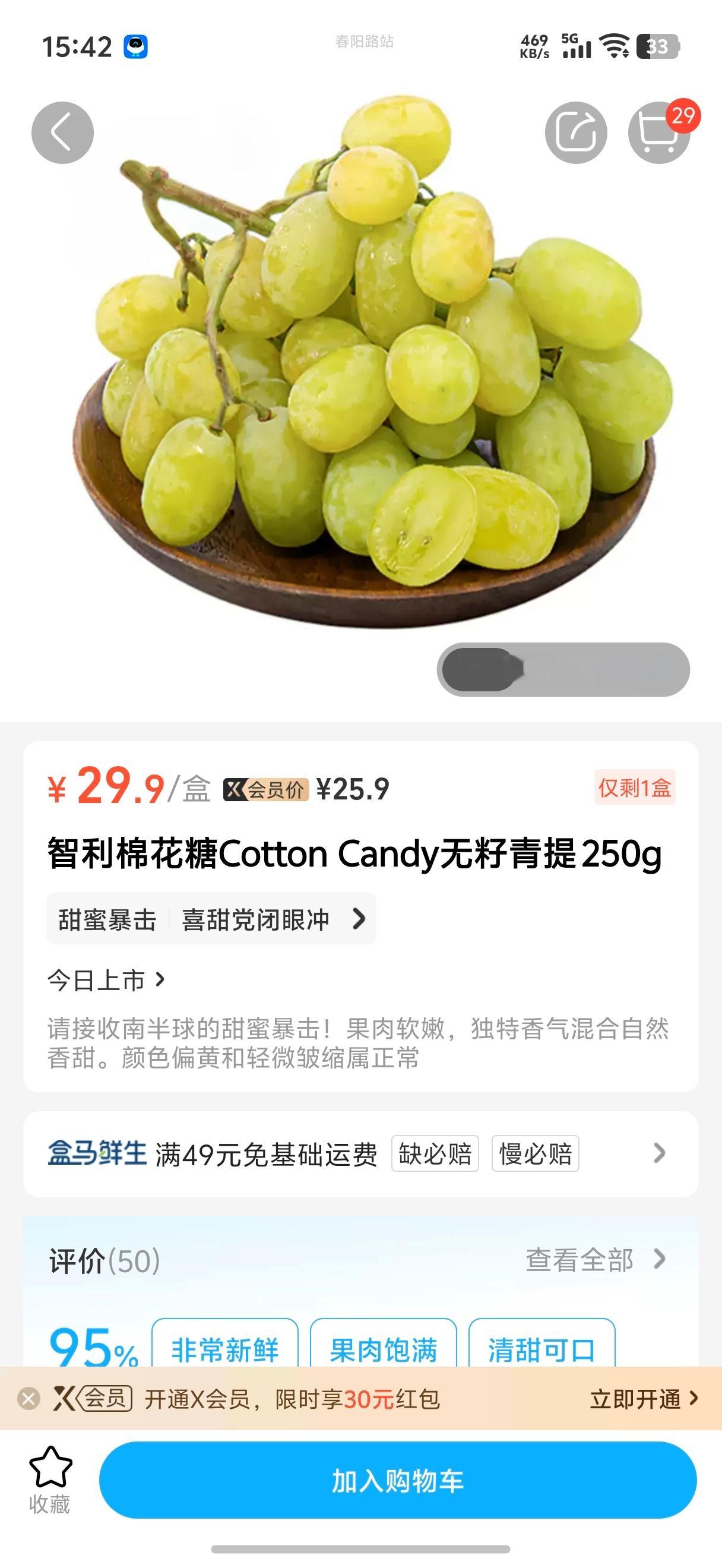 盒马60元一斤网红葡萄卖断货看了一下，还真有，青岛没断货。不过这种主打甜的水果